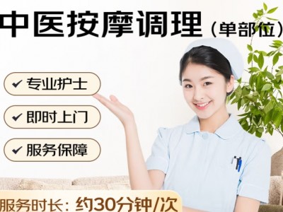 【京东护士到家】上门 中医按摩调理