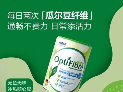 雀巢健康科学optifibre植物膳食纤维